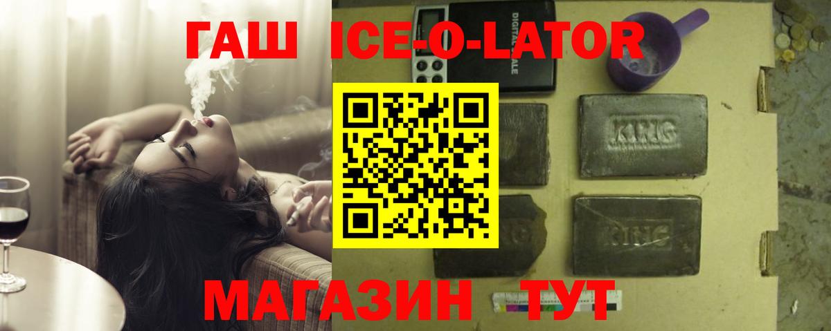 Гашиш Ice-O-Lator  Вход с VPN  Можайск  ГАШ Premium 